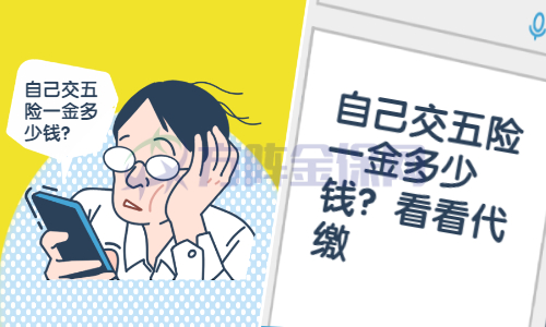 自己交五险一金多少钱
