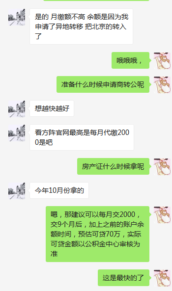 公积金贷款70万条件