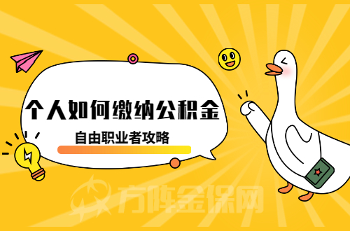 社保代缴怎么收费