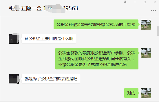 住房公积金可以补缴吗