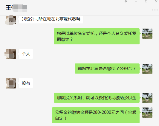 住房公积金个人能交吗