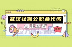 <b>普及贴：自由职业者怎么交社保</b>