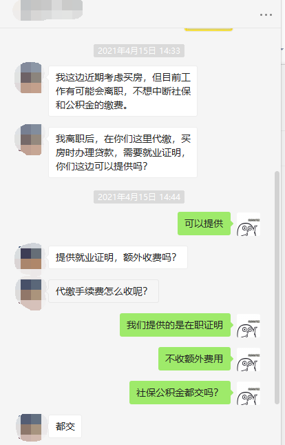 离职社保和公积金怎么处理