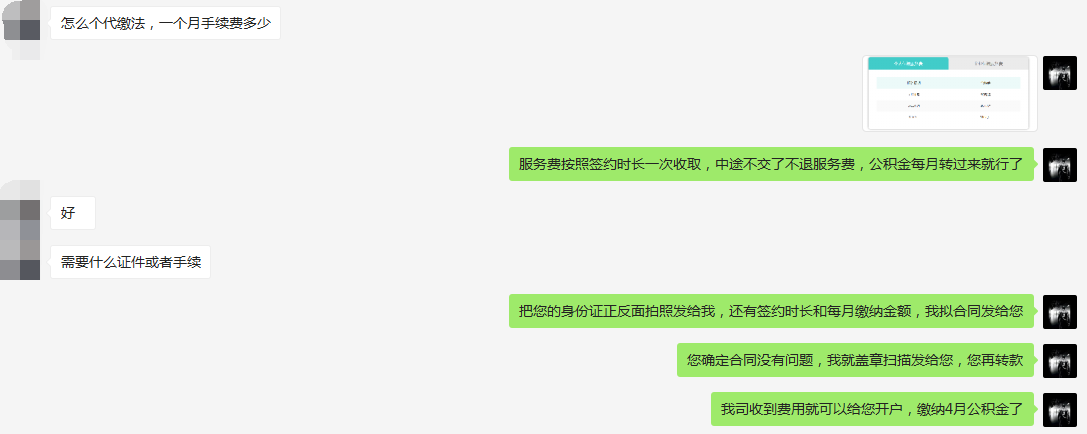 找公司代缴公积金有用吗