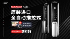 ISSCCI德国艾栖指纹锁DL700产品介绍