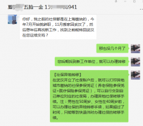 辞职后社保怎么交？看看方阵金保网的案例