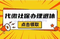 个人可以代缴社保办理退休吗？