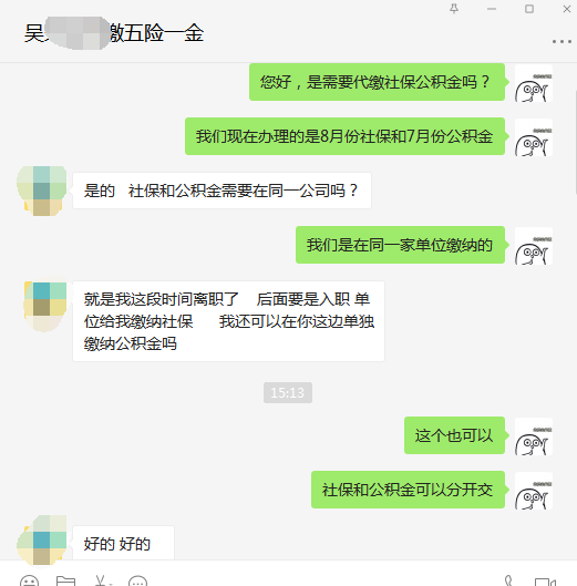 五险一金可以找公司代缴吗