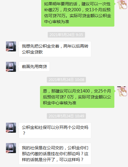 可以只代缴公积金吗