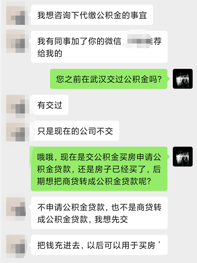 可以找人力公司代缴武汉公积金吗