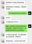 方阵金保网：可以找人力公司代缴武汉公积金吗