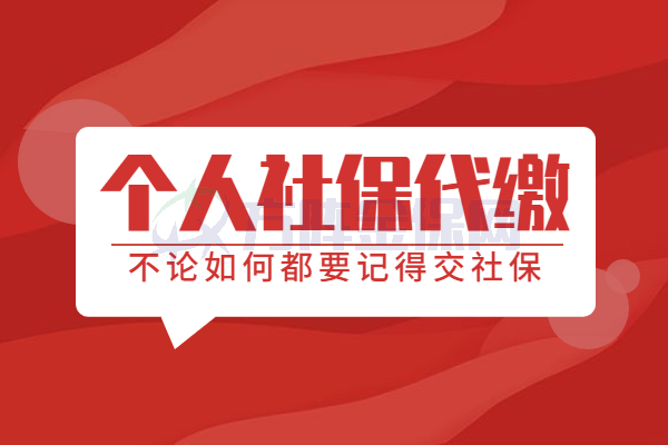 武汉公积金代缴