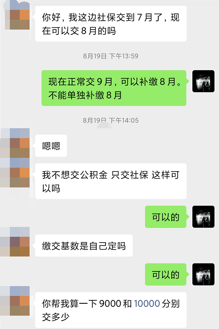 个人社保代理