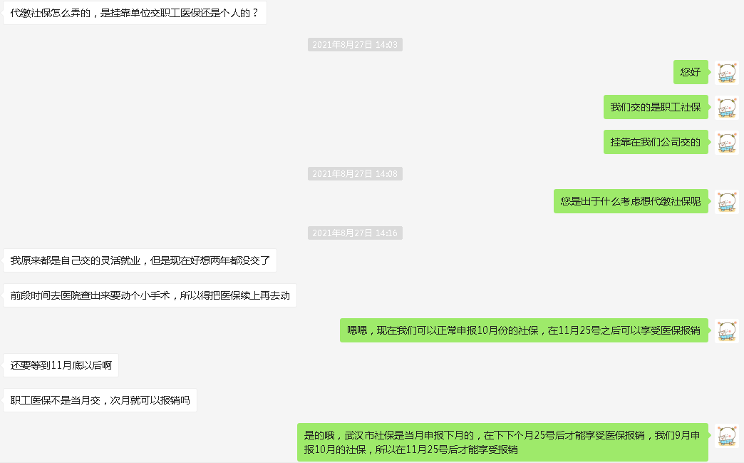 武汉社保代缴
