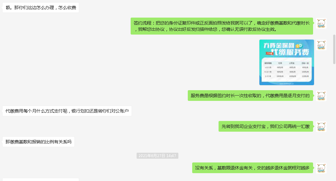 武汉社保代缴