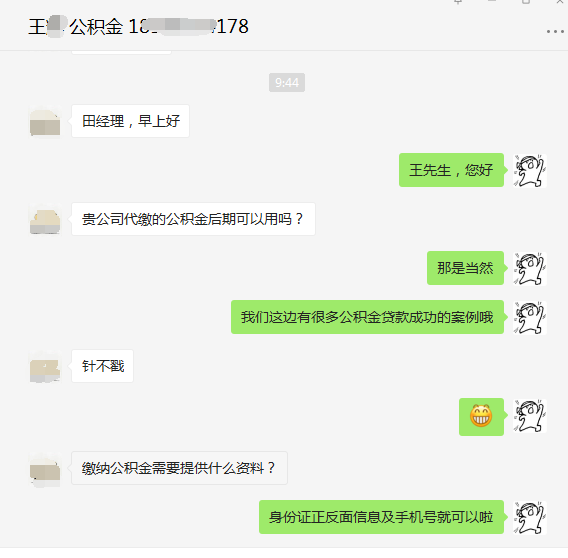 公积金代缴可以用吗