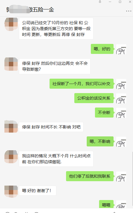 离职后公积金怎么不断缴