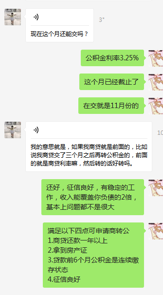 个人公积金代缴