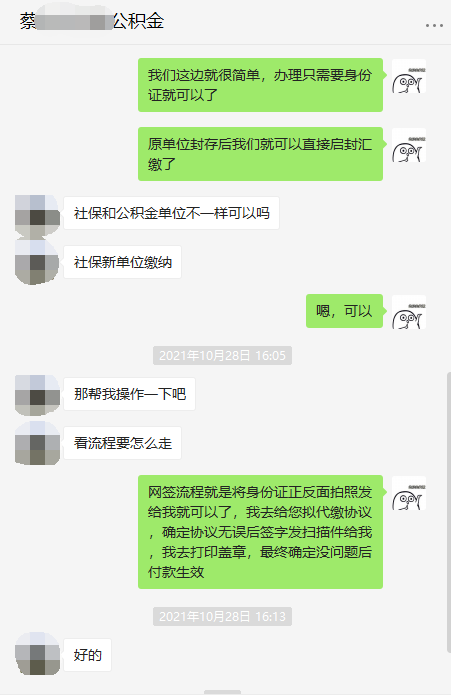 能否单独代缴公积金