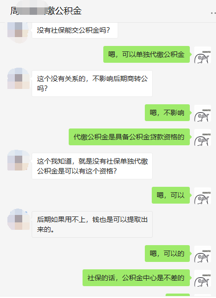 自由职业交公积金划算