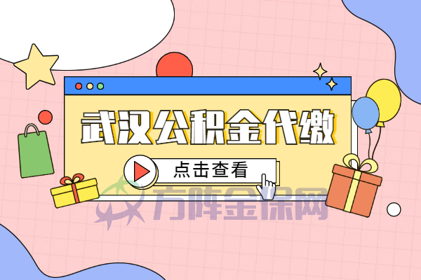 社保代缴公司