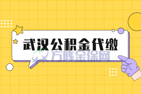 社保代缴公司