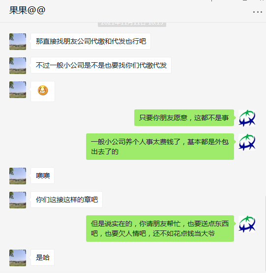 五险一金可以找公司代缴吗