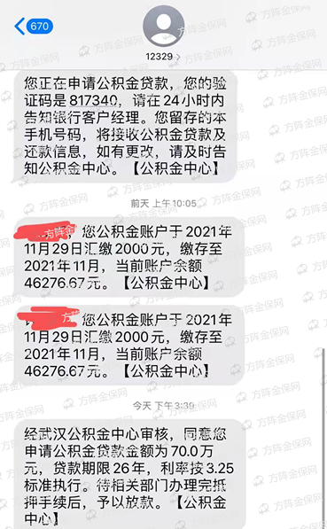 武汉公积金怎么贷70万