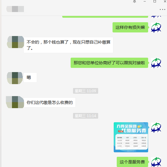 第三方代缴社保费用