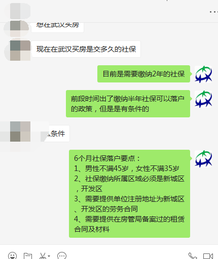 武汉社保落户什么条件