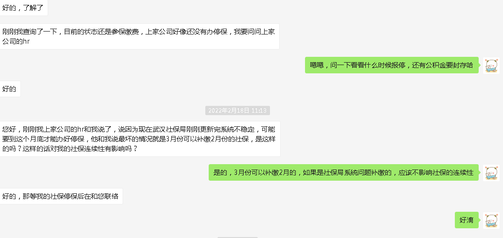 离职社保公积金不断缴