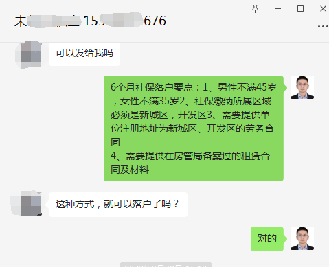 武汉交社保落户