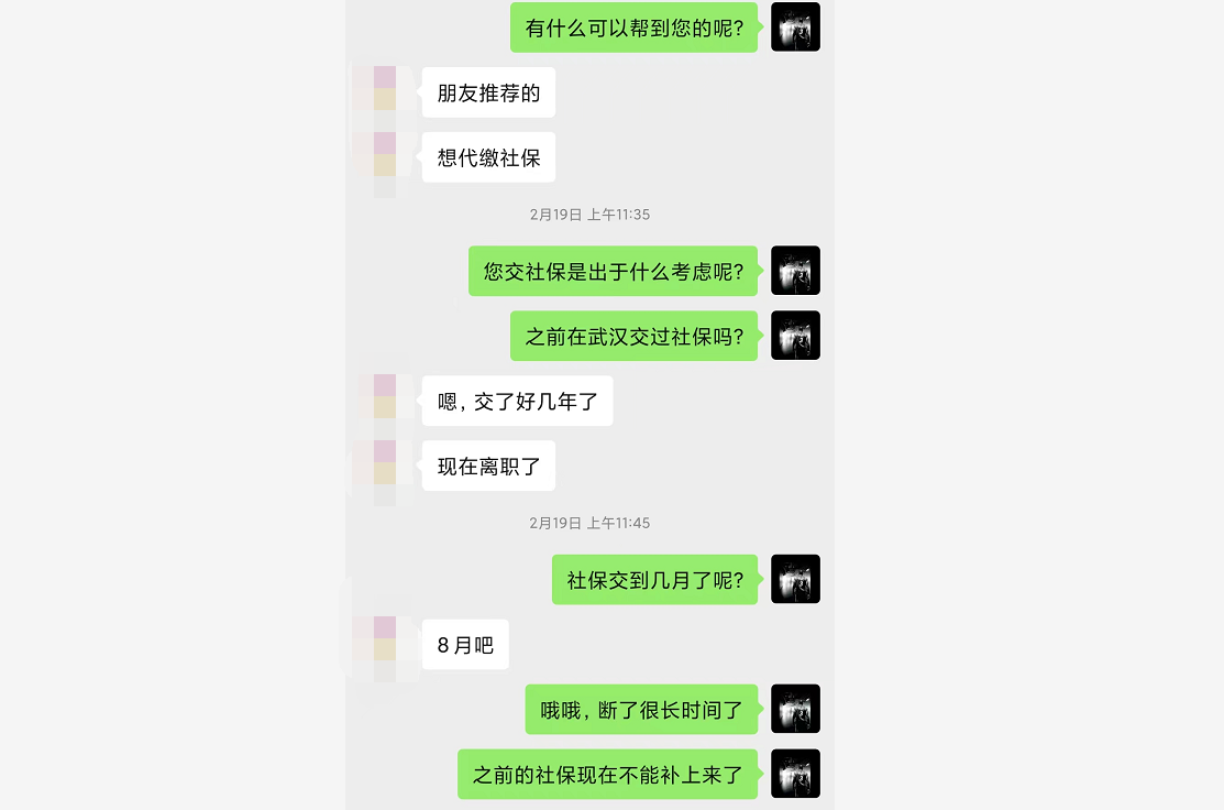 个人社保挂靠