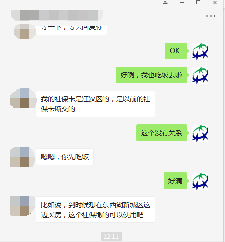 武汉社保公积金挂靠