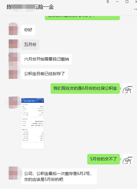 个人社保公积金代缴