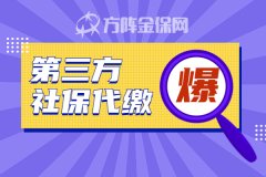 武汉第三方社保代缴怎么找