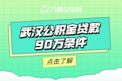 想交社保，可以找武汉社保代缴平台吗？