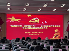党员就业招聘会暨年终优秀表彰活动成功举办