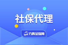 初创公司社保总出错？专业社保代理帮大忙