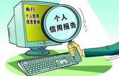 千万重视个人信用记录，当心以后不能公积金贷