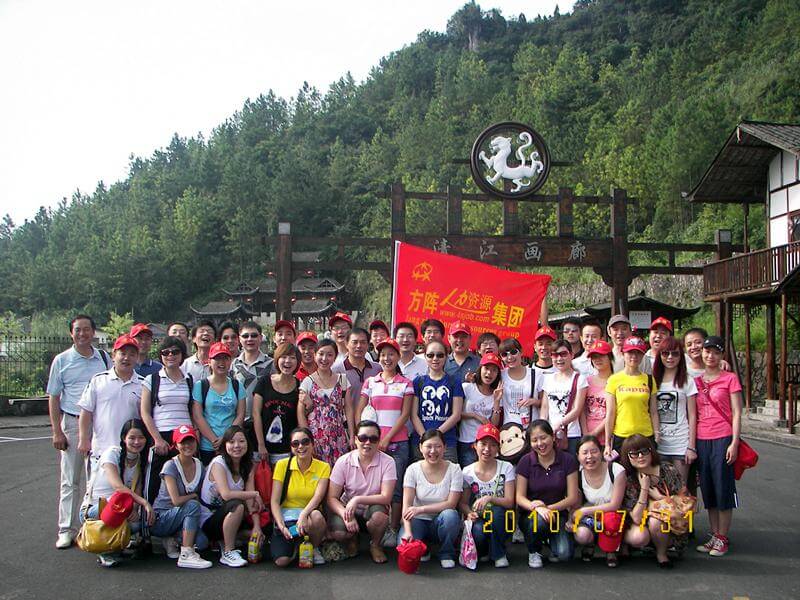 2010年7月集团员工赴宜昌旅游