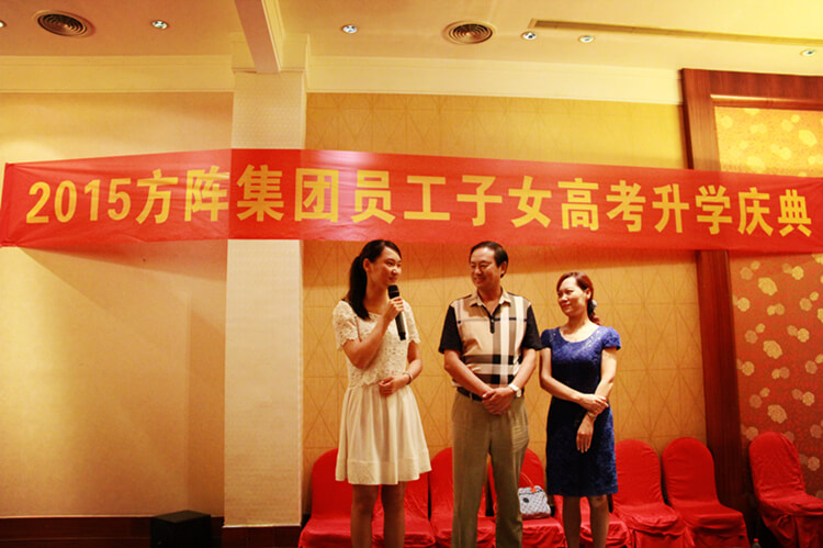方阵集团员工子女高考升学庆典活动在湘鄂情举