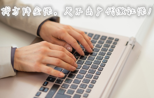 找方阵金保网代缴武汉社保如何网签协议?