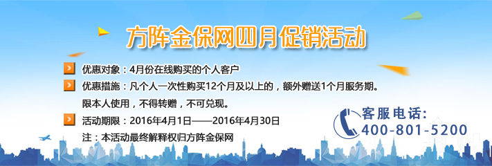 方阵金保网4月优惠活动